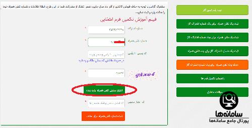 نحوه تغییر شماره پیامک قبض گاز